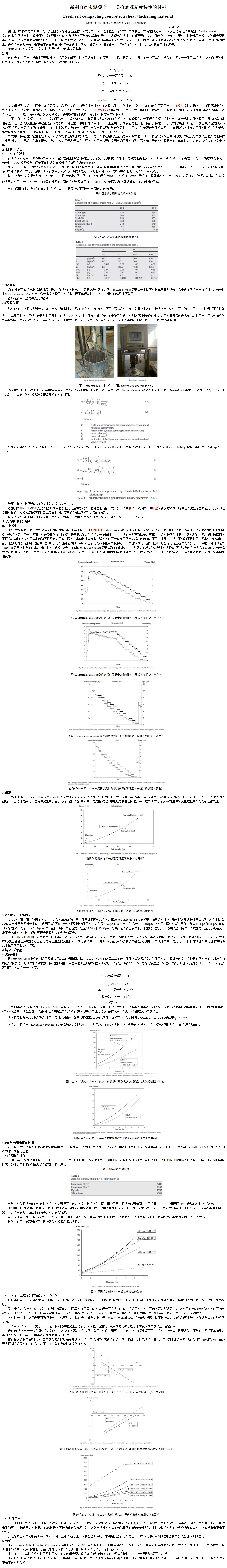 新制自密实混凝土——具有表观粘度特性的材料.jpg